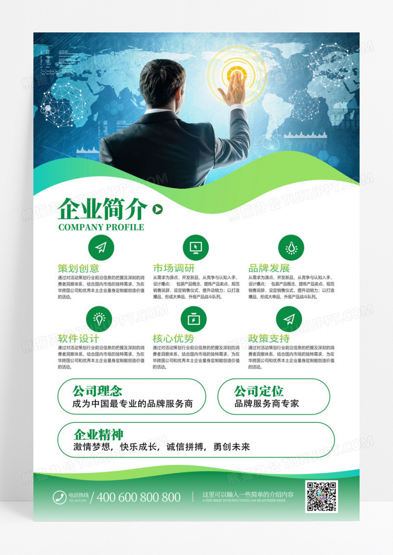 绿色高端大气企业简介企业介绍海报企业简介海报