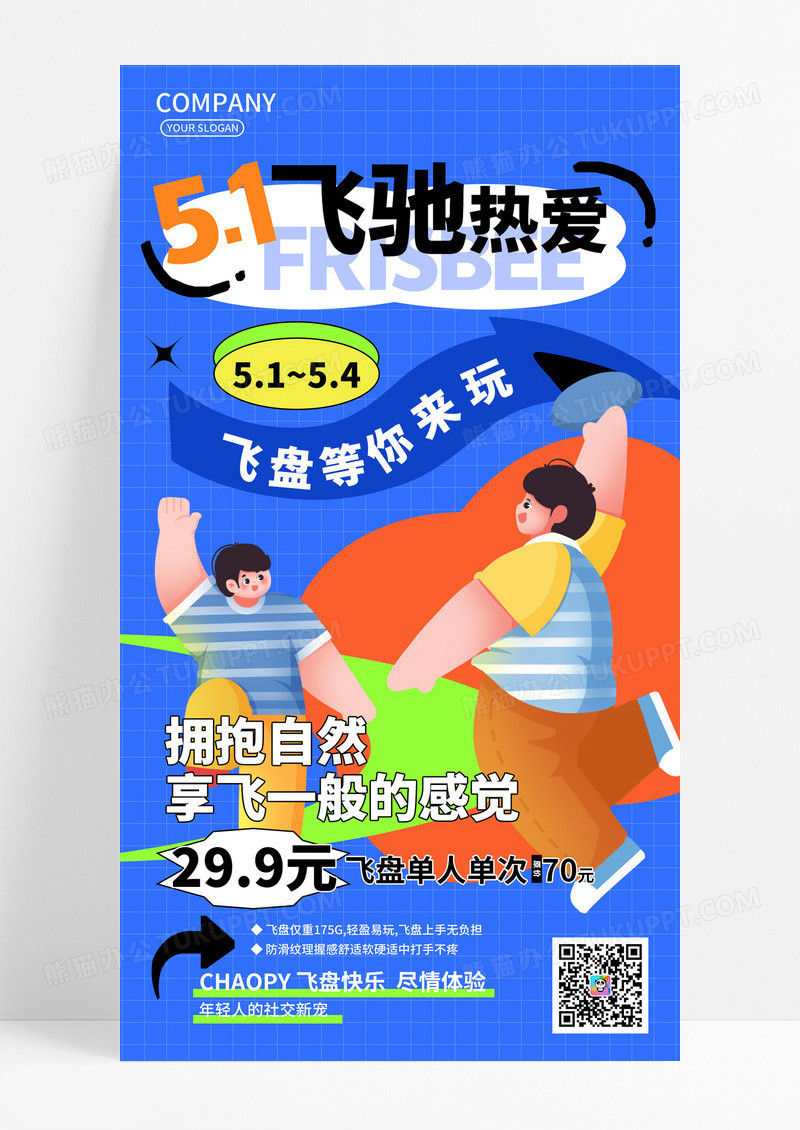 时尚蓝色扁平51飞驰热爱五一劳动节活动手机文案海报
