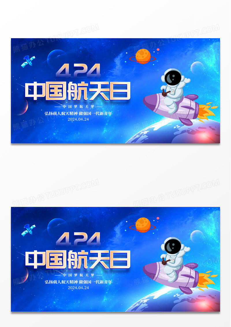 蓝色卡通中国航天日宣传展板中国梦航天梦