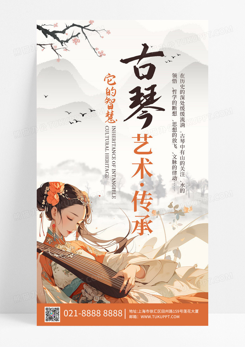 非遗文化古琴艺术人物中国风海报海报模版