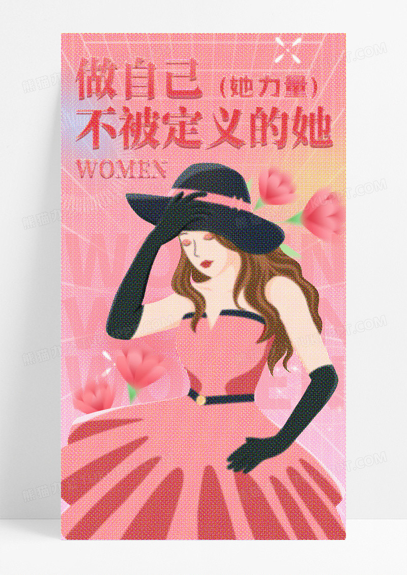 粉色弥散彩色半调风不被定义她力量妇女节手机宣传海报