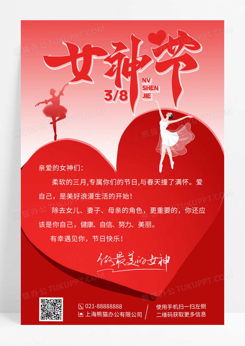 红色简约心形做最美的女神女神节宣传海报