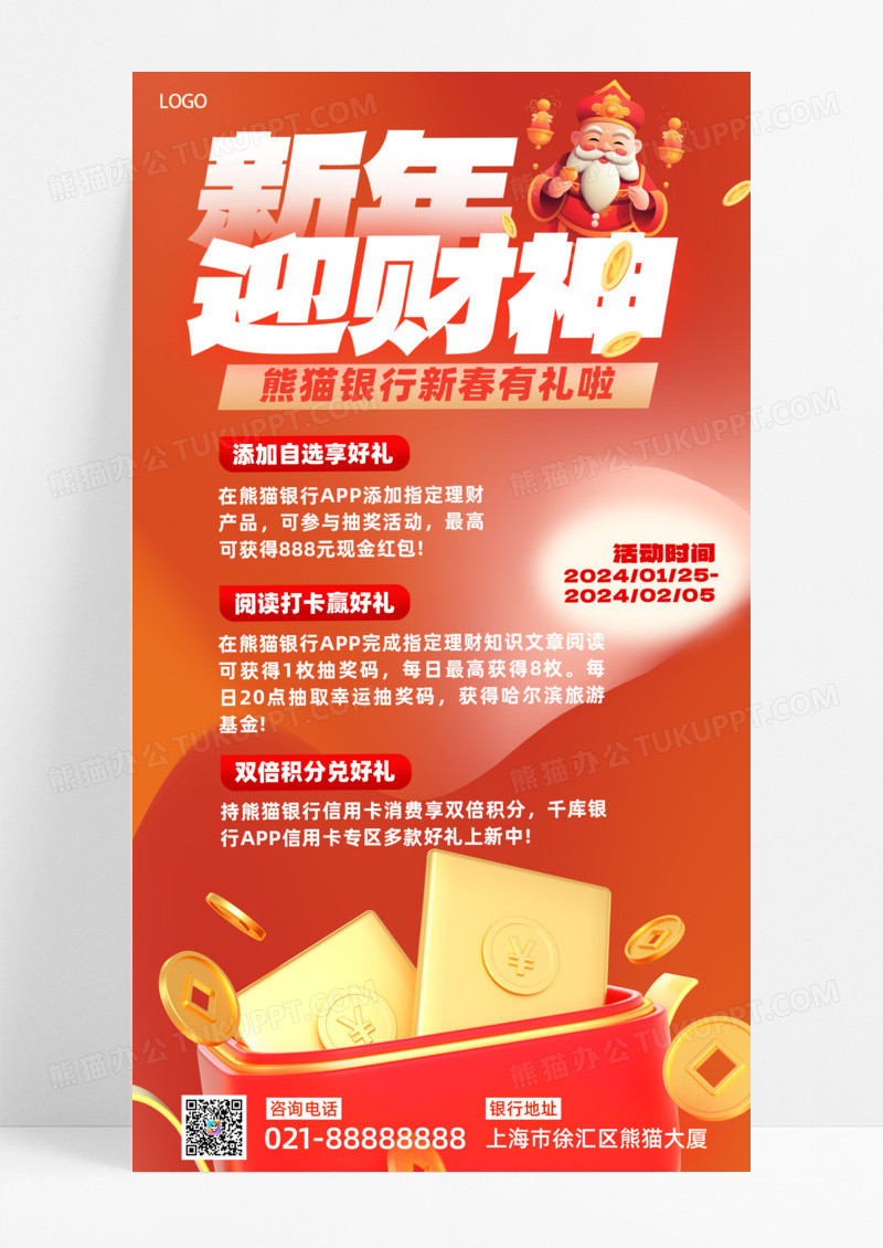 活动促销红色喜庆节日春节新年迎财神手机宣传海报