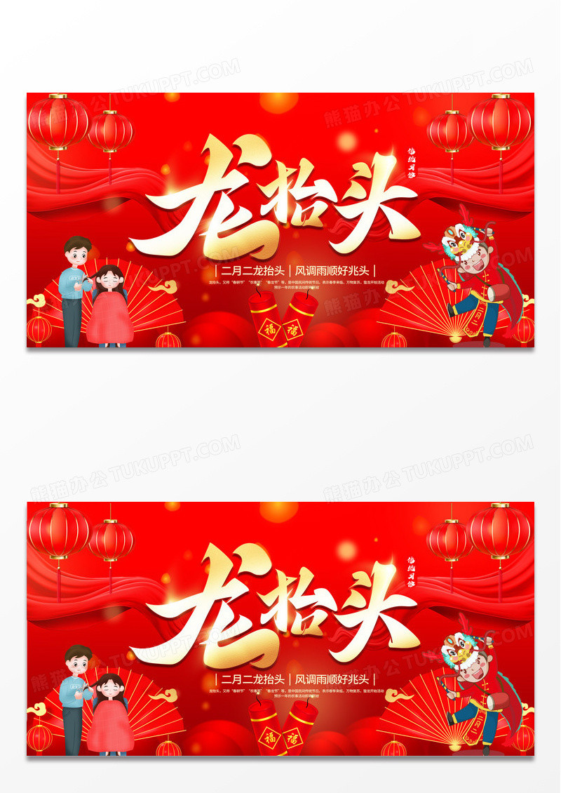 红色大气二月初二龙抬头传统节日宣传展板