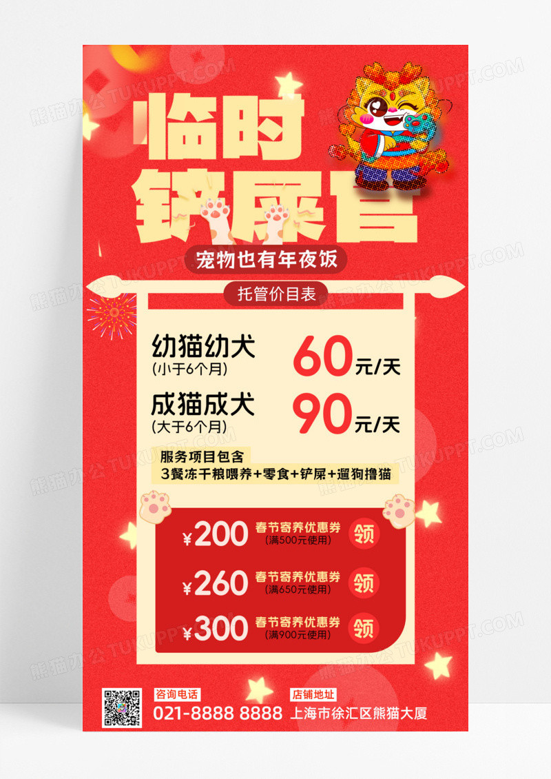 活动促销红色背景可爱春节宠物寄养手机宣传海报