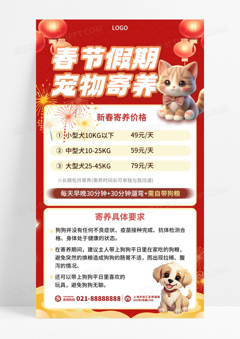 活动促销春节假期宠物寄养手机宣传海报