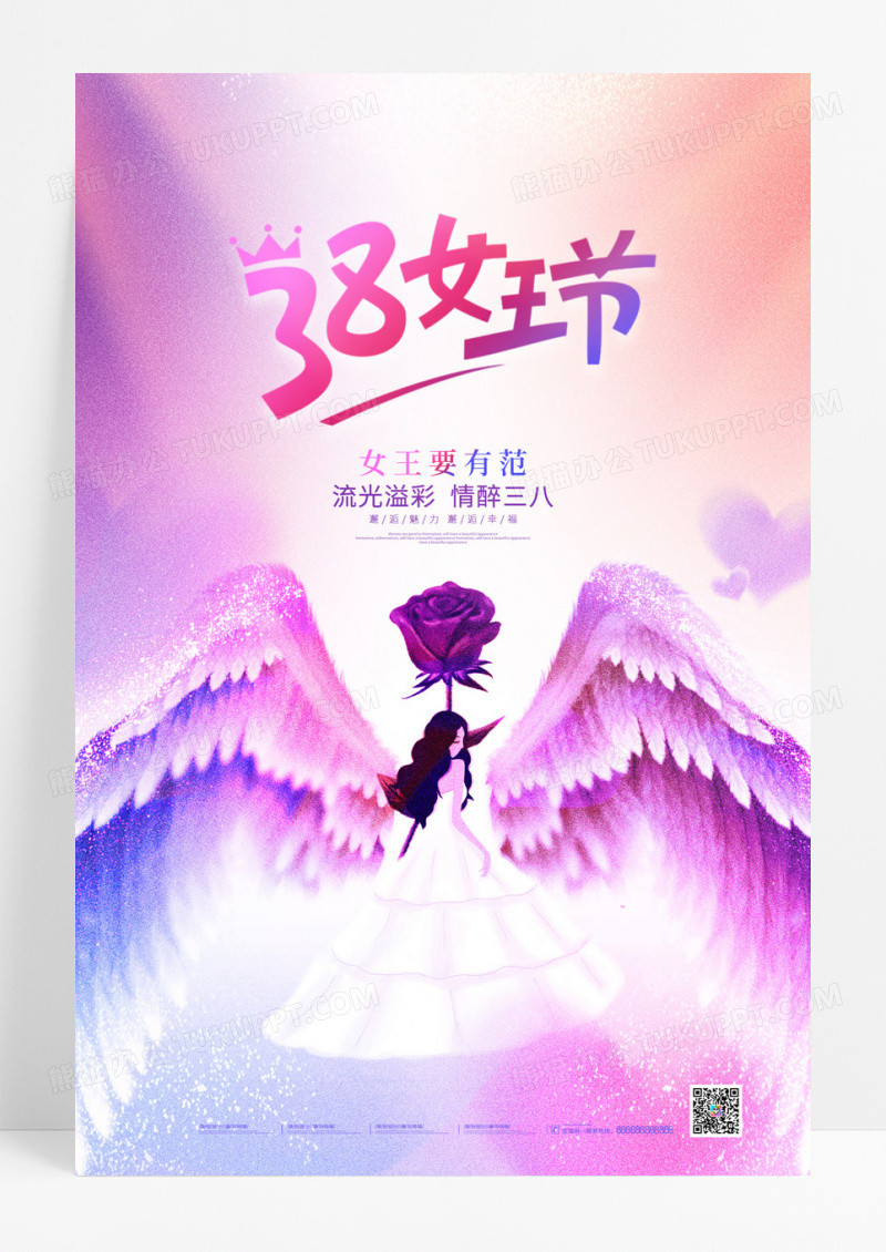 炫彩38妇女节宣传海报设计三八38妇女节