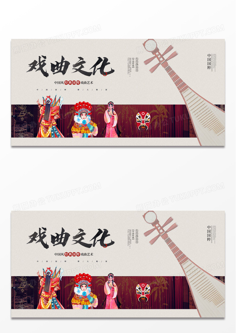 传统中国风戏曲文化展板设计
