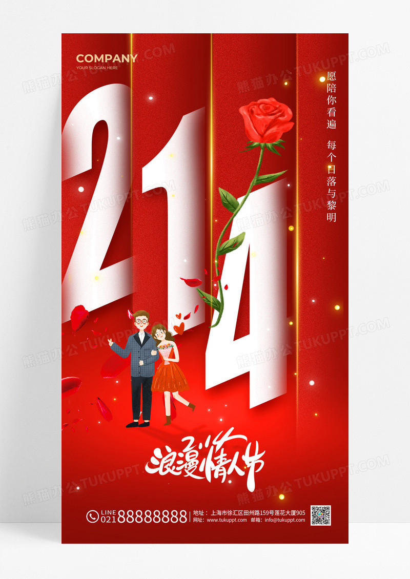 红色简约数字214情人节手机宣传海报