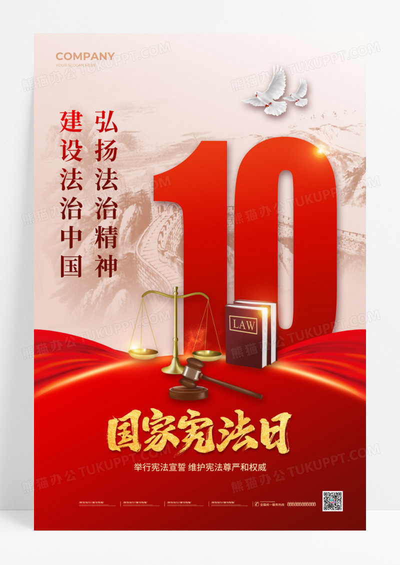 红色国家宪法日手机宣传海报国家宪法日宣传