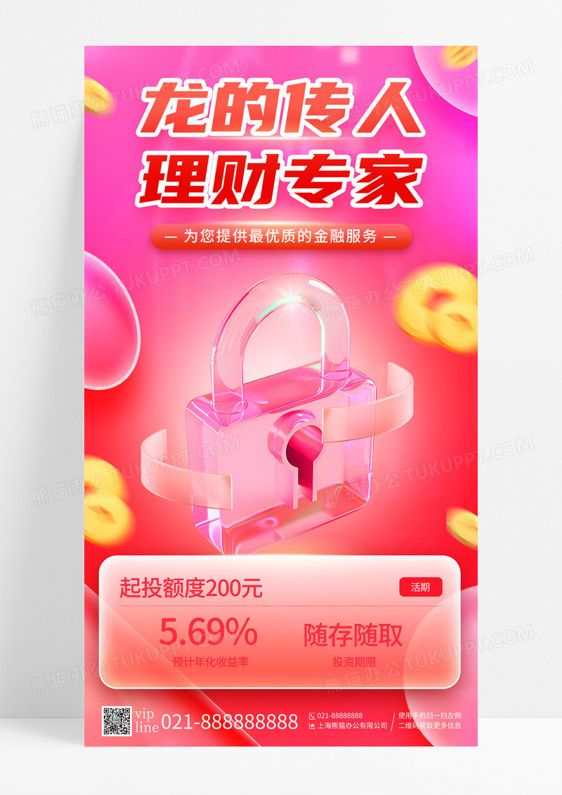 红色3D微软风龙的传人理财专家龙年金融手机宣传海报
