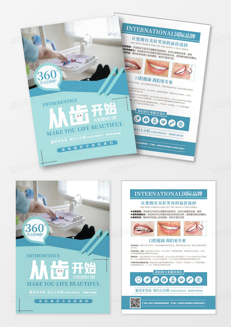 蓝色简洁牙齿美容医疗宣传单页设计