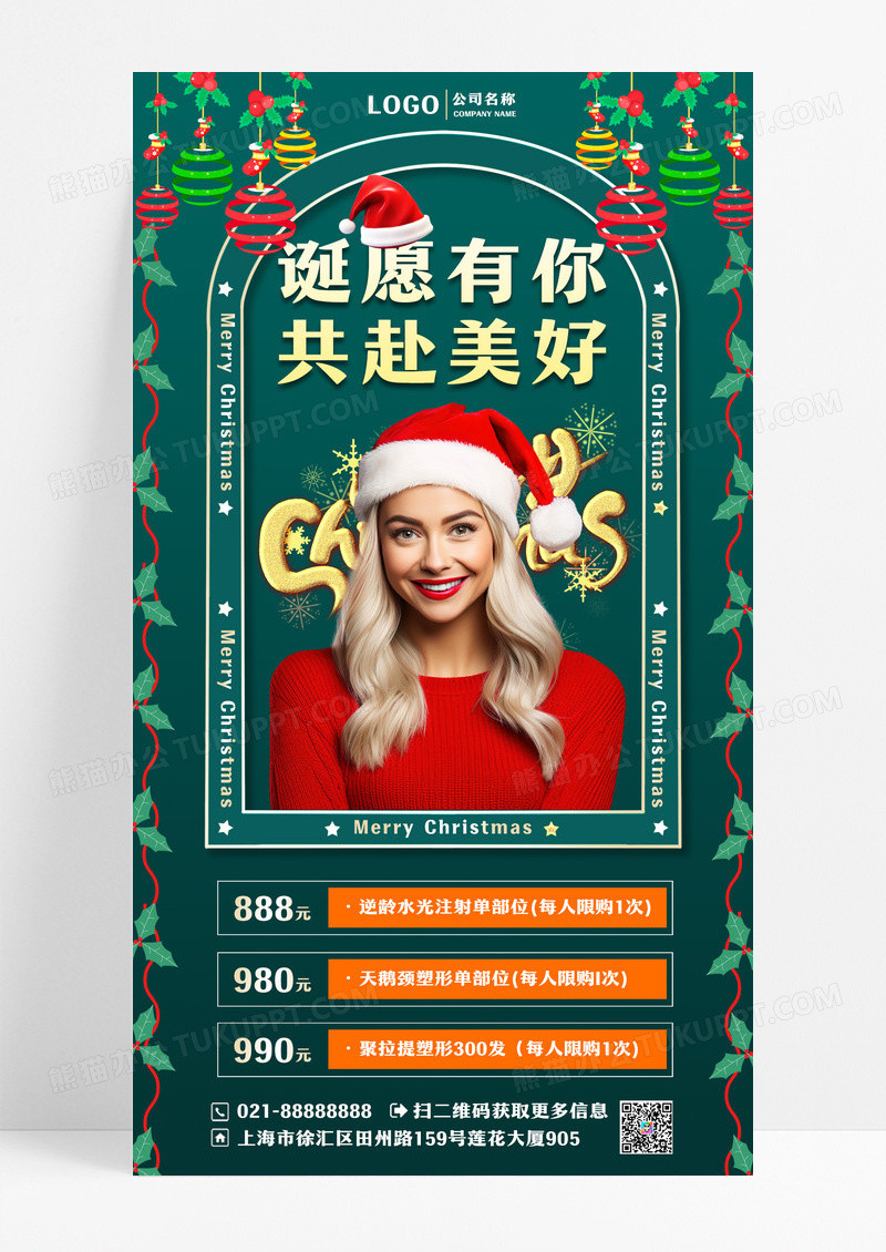 圣诞节促销美妆美容绿色简约海报设计