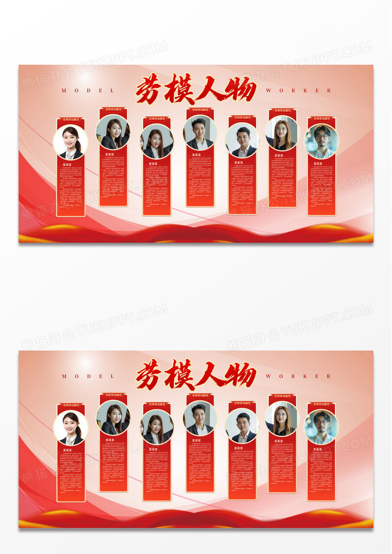 红色时尚51劳动节劳模表彰光荣榜宣传展板设计