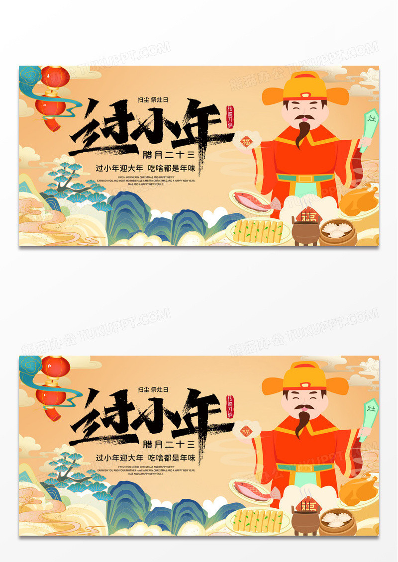 传统中国风插画过小年宣传展板设计