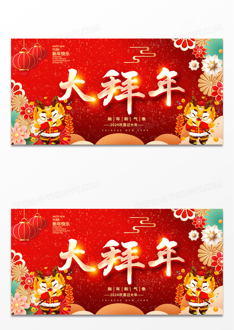 拜大年拜年新年新春春节海报设计