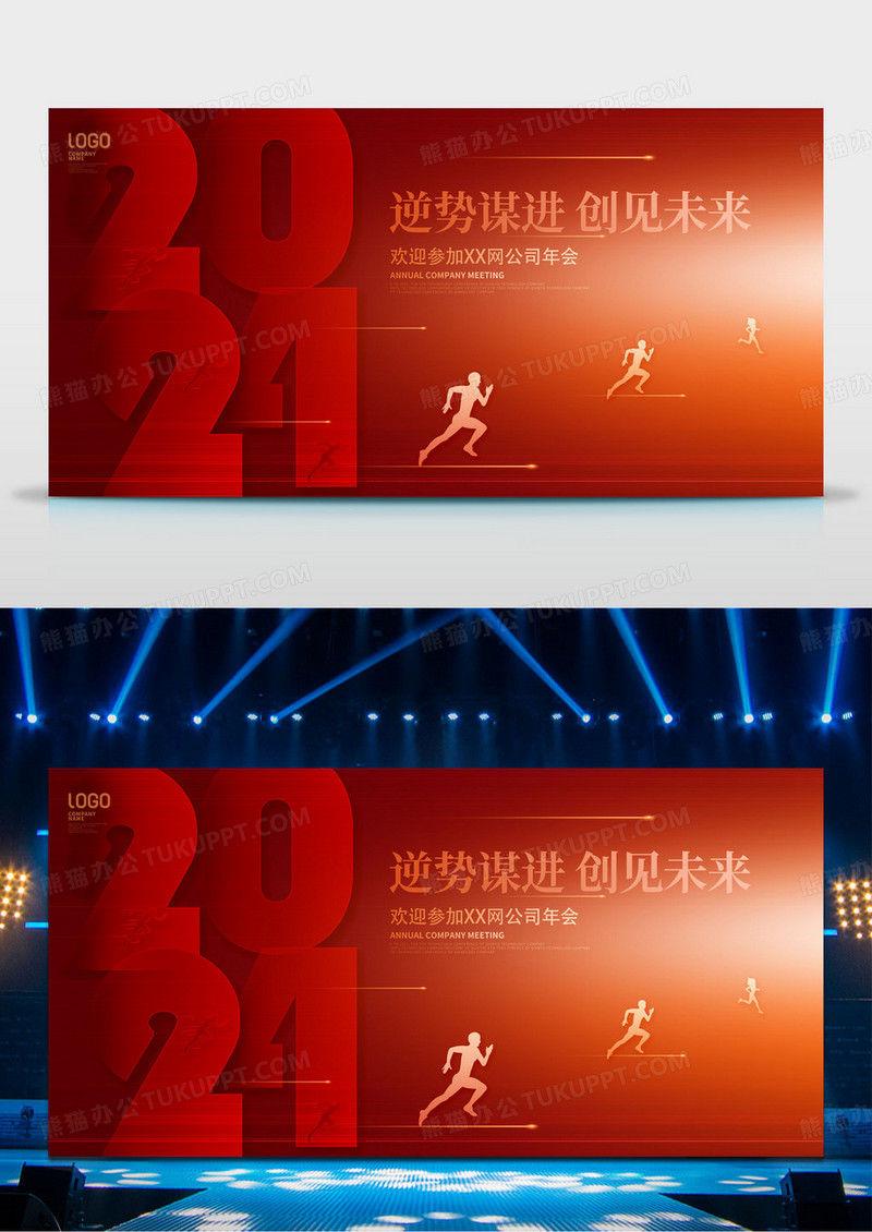 简约风红色喜庆2024年年度盛典宣传展板2024年会科技年会