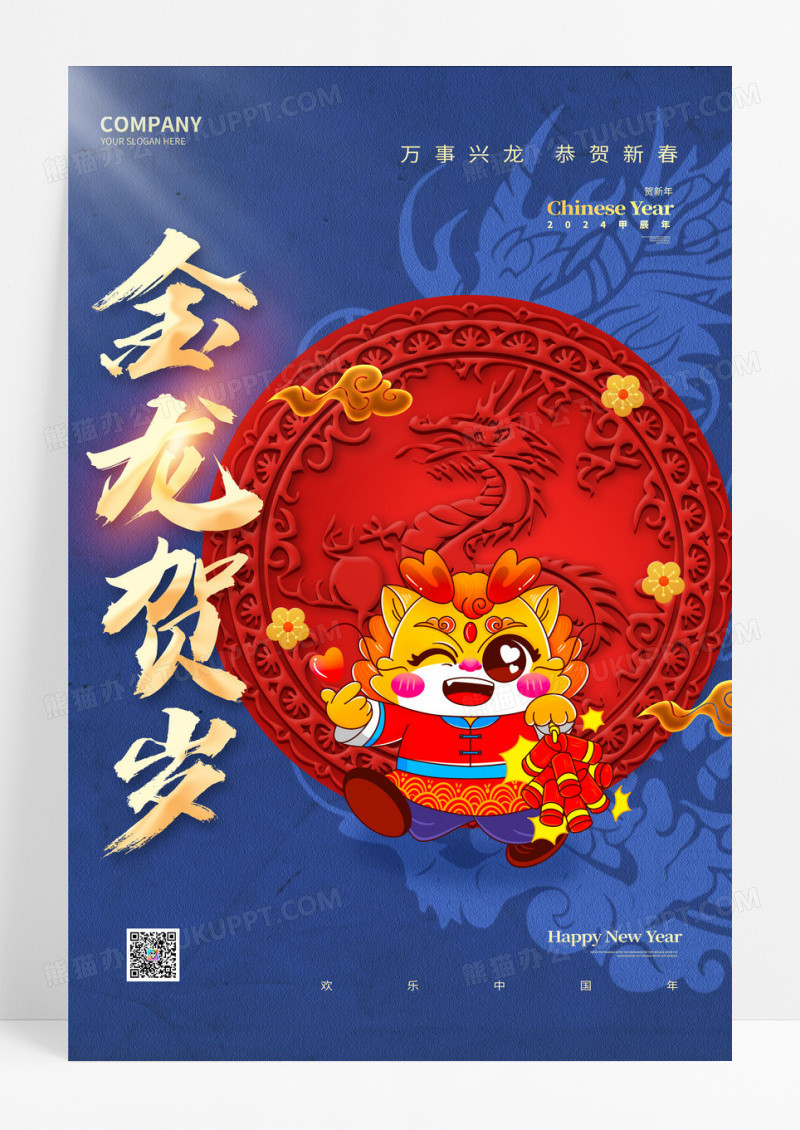 中国风大气2024新年龙年海报设计