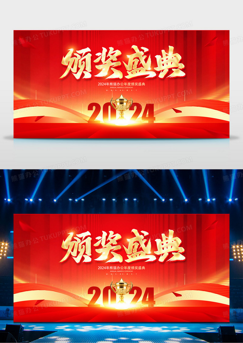 红色大气2024龙年颁奖典礼宣传展板设计年会签到墙