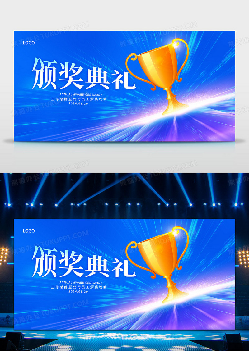蓝色大气2024龙年颁奖典礼宣传展板设计年会签到墙