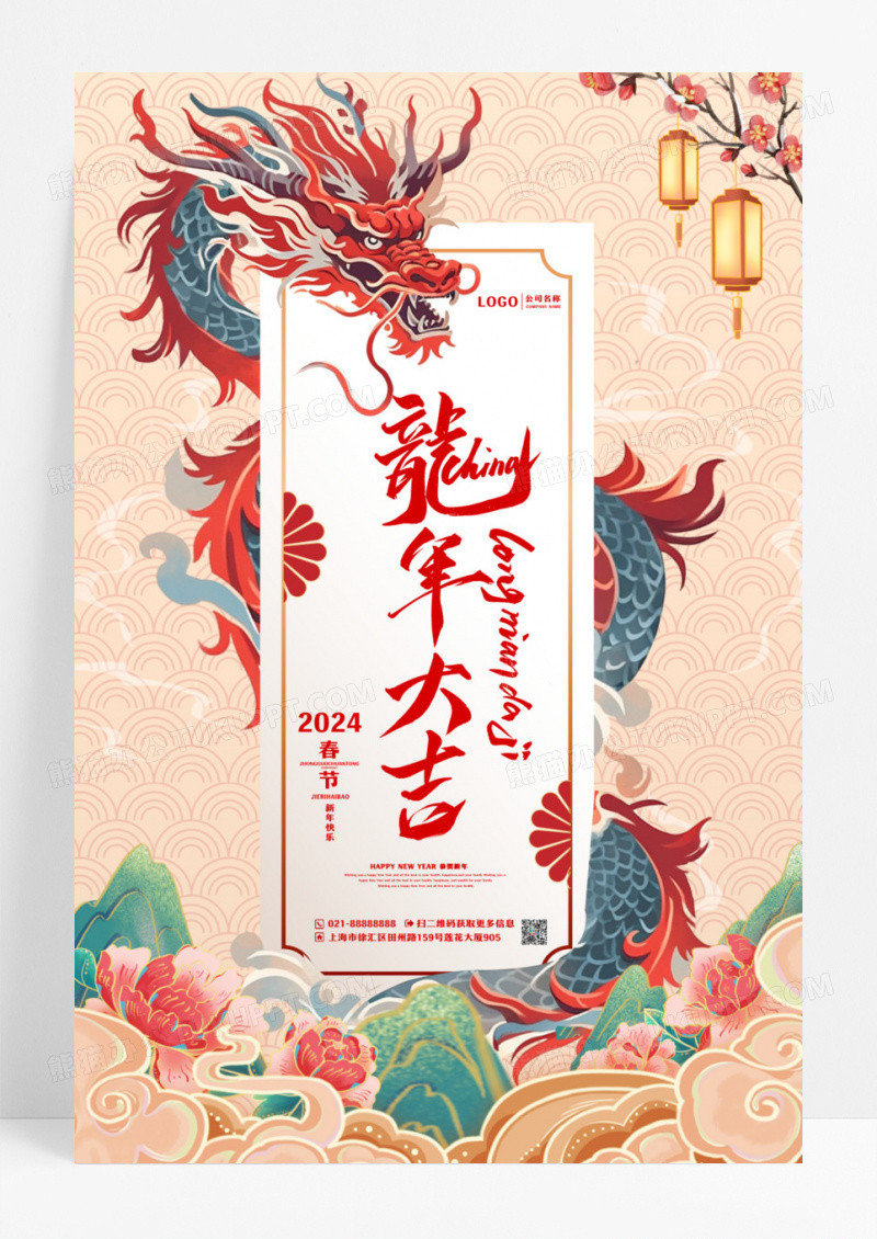 龙年新年中国风新年海报设计
