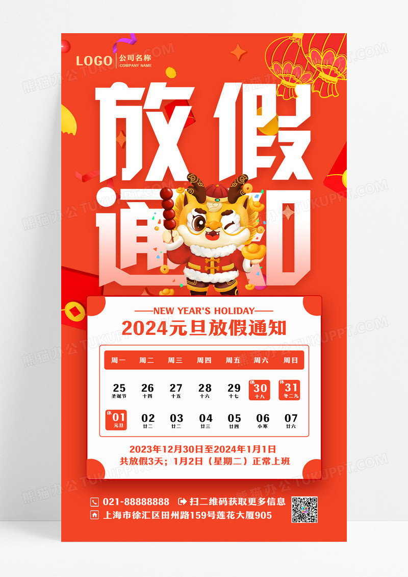 橙色插画风2024龙年放假通知手机文案海报设计