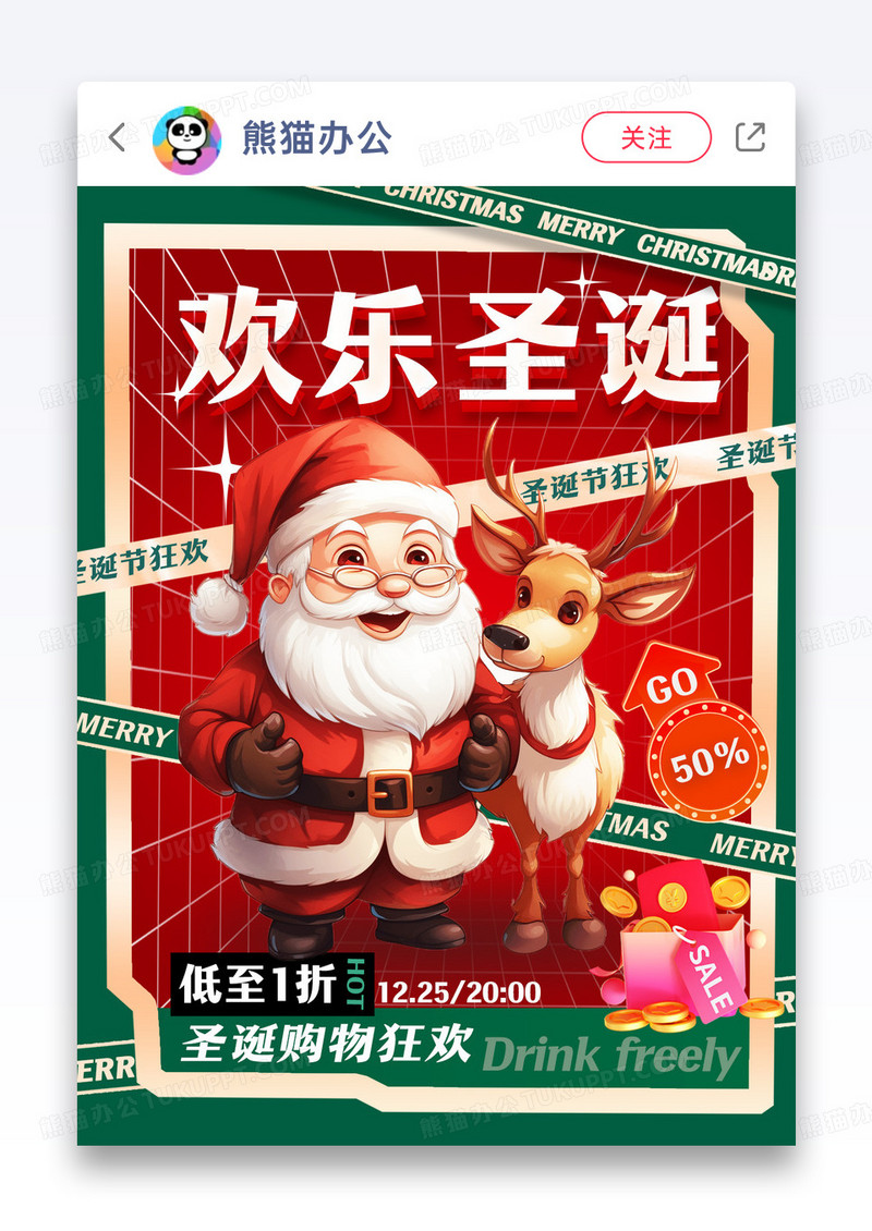 圣诞节小红书配图红色绿色简约海报设计