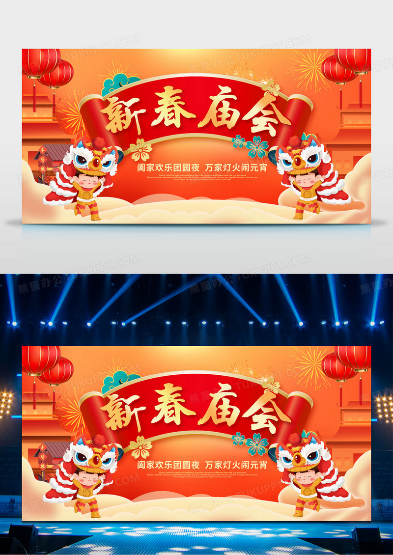红色喜庆2024新春庙会元宵节宣传海报春节庙会