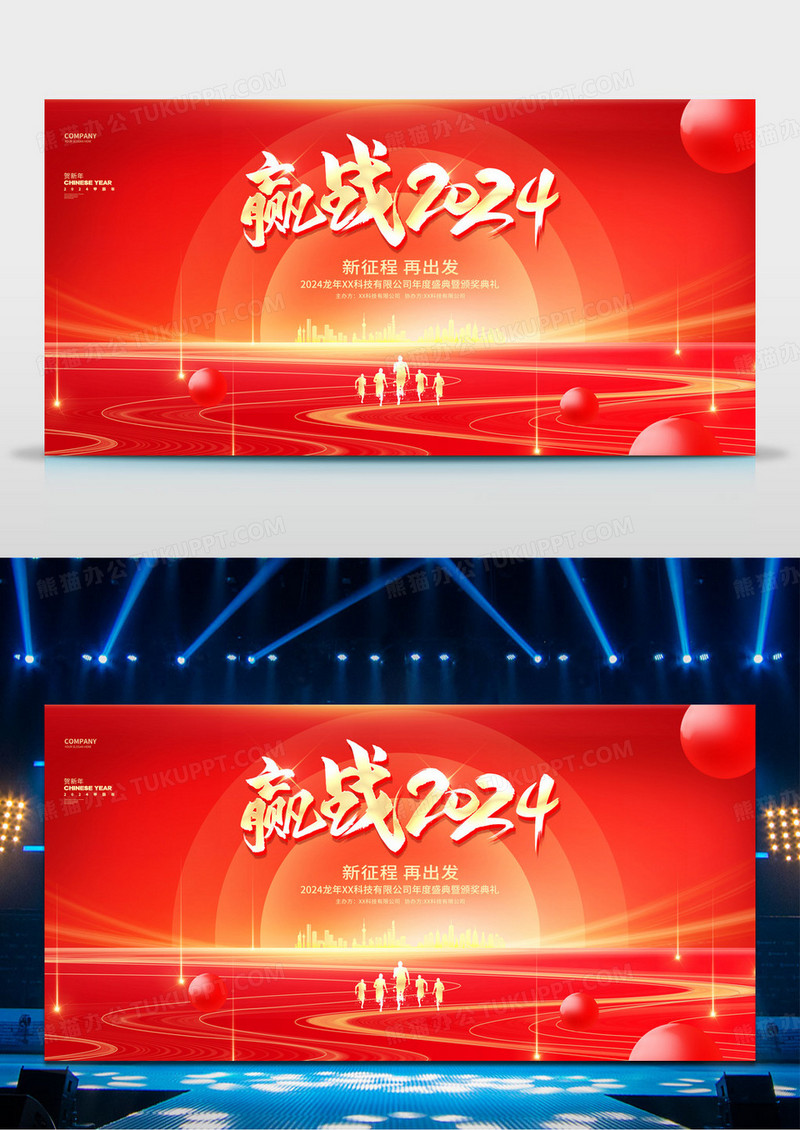红金炫酷2024龙年新年企业年会颁奖典礼展板