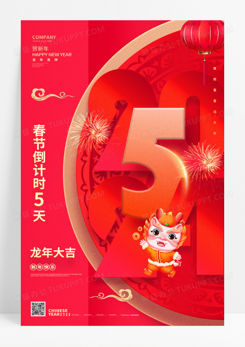 红色2024龙年新年春节倒计时5天海报设计宣传