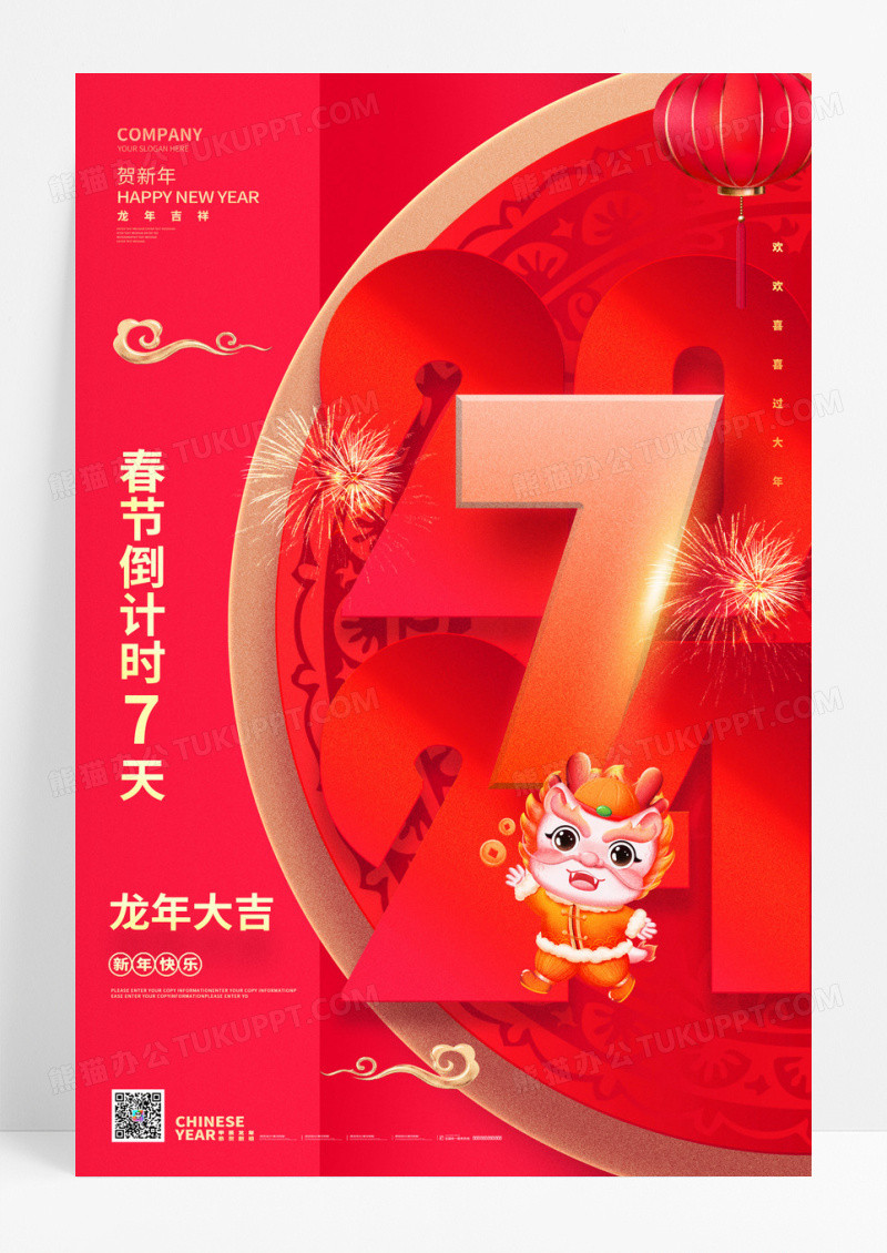 红色2024龙年春节新年倒计时7天宣传海报设计