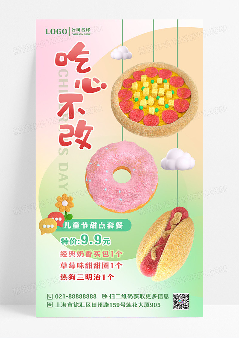 3d毛绒风卡通可爱儿童餐饮烘焙美食海报设计