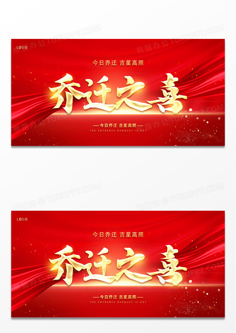 红色中国风升学宴谢师宴宣传展板设计