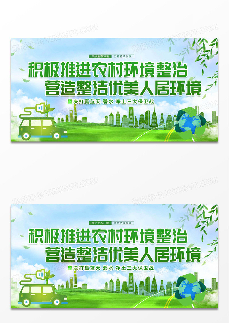 绿色简约风环境整治展板农村人居环境整治