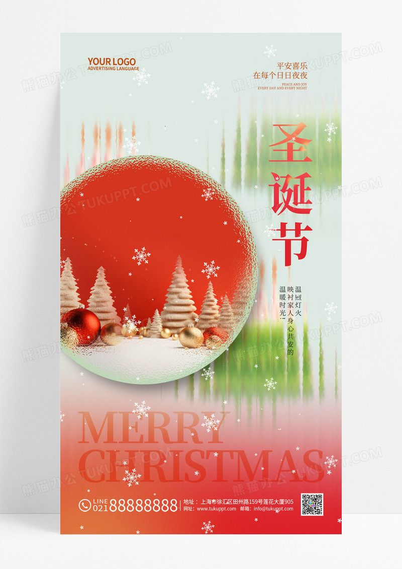 简约长虹玻璃风圣诞节圣诞手机宣传海报