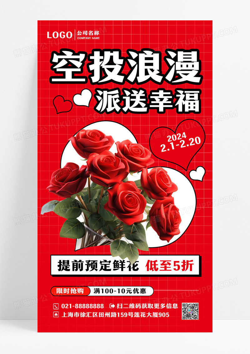鲜花预定花朵花店宣传广告宣传海报设计