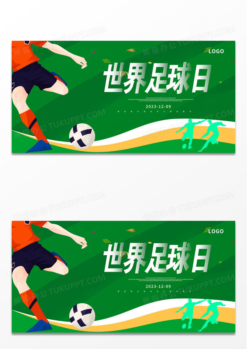 卡通世界足球日宣传展板设计