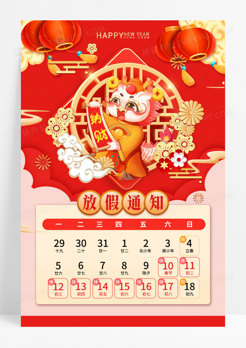 2024年龙年春节放假通知海报