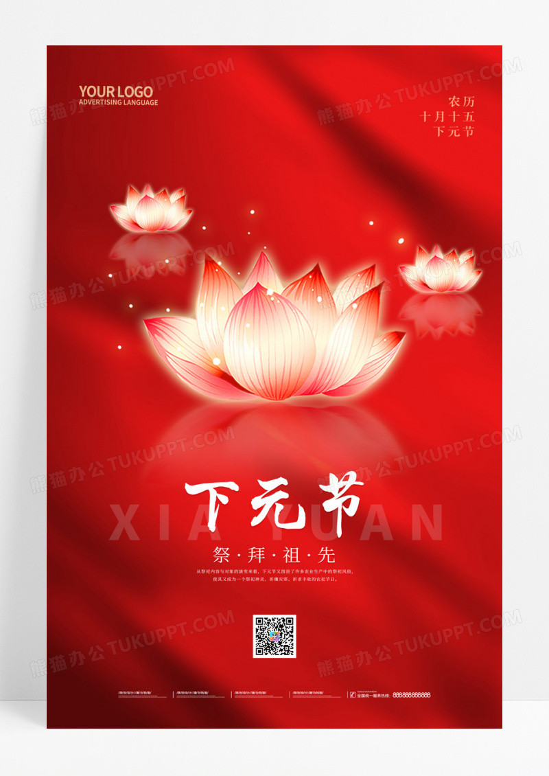 简约中国传统节日下元节手机宣传海报