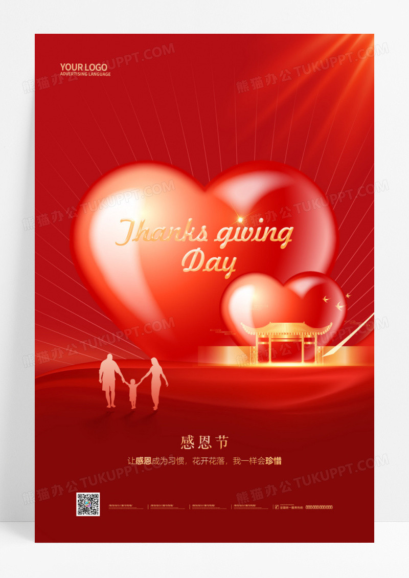 红色感恩节地产手机宣传海报
