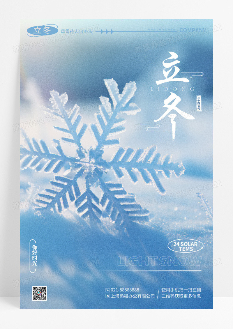 创意简约风二十四节气小雪节气宣传海报