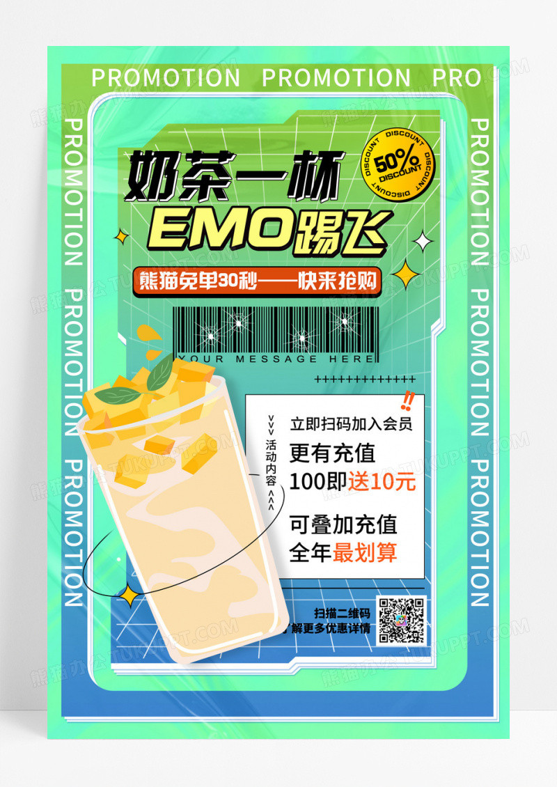 渐变绿色酸性奶茶一杯EMO踢飞奶茶宣传海报