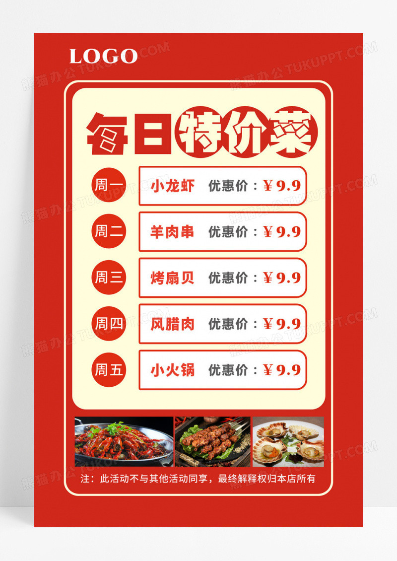 每日特价菜红色餐饮美食促销海报展板餐厅优惠活动 