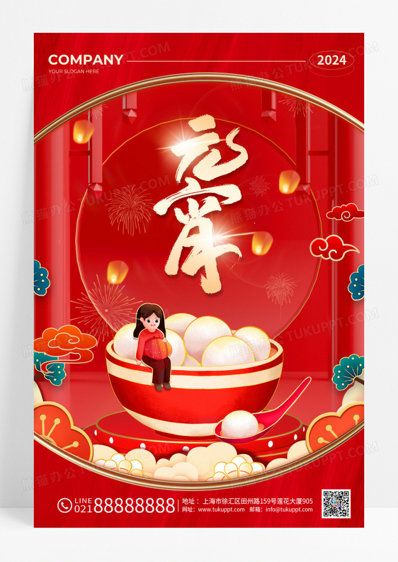 红色插画风2024元宵节手机宣传海报元宵节快乐