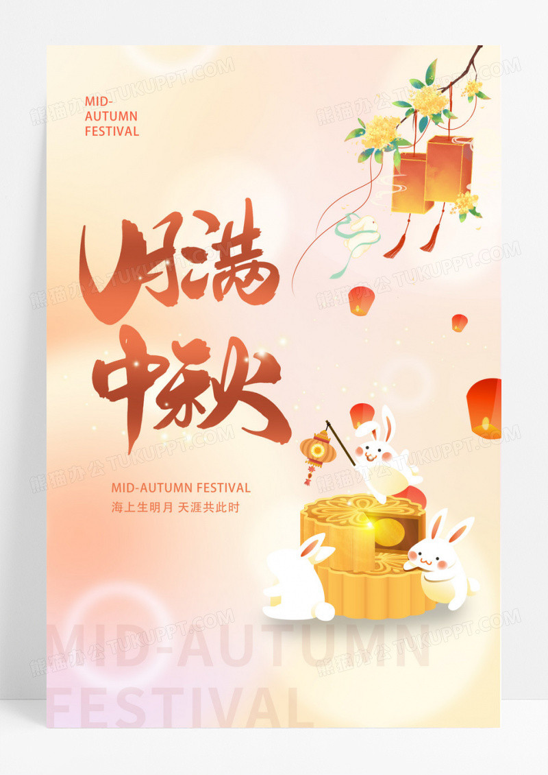 时尚大气八月十五中秋佳节中秋节中秋月饼促销宣传海报