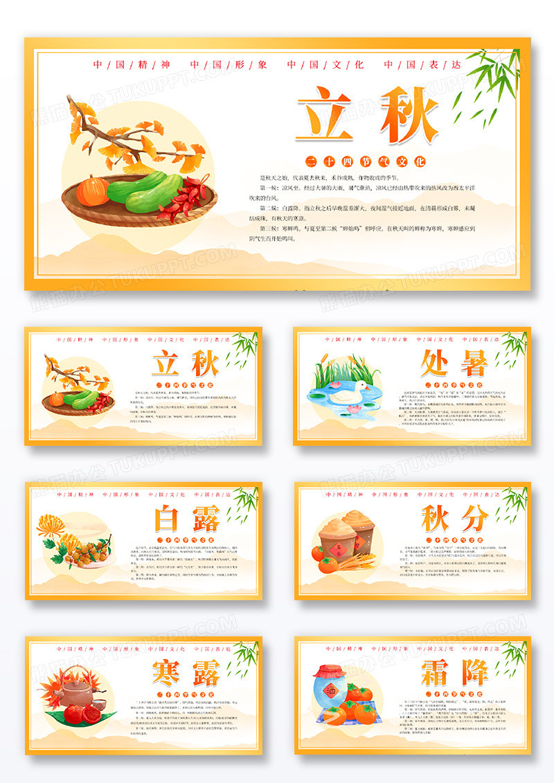 黄色简约卡通二十四节气展板套图组合三