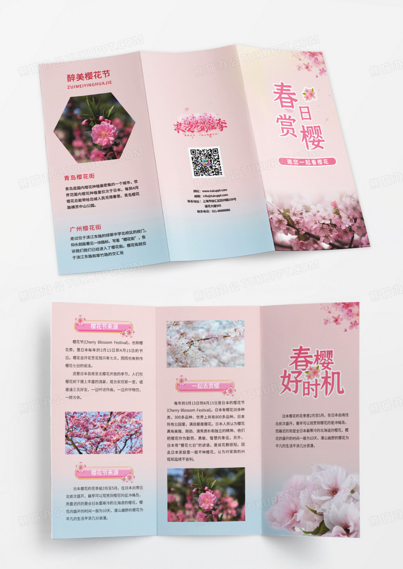 粉色浪漫樱花节宣传三折页
