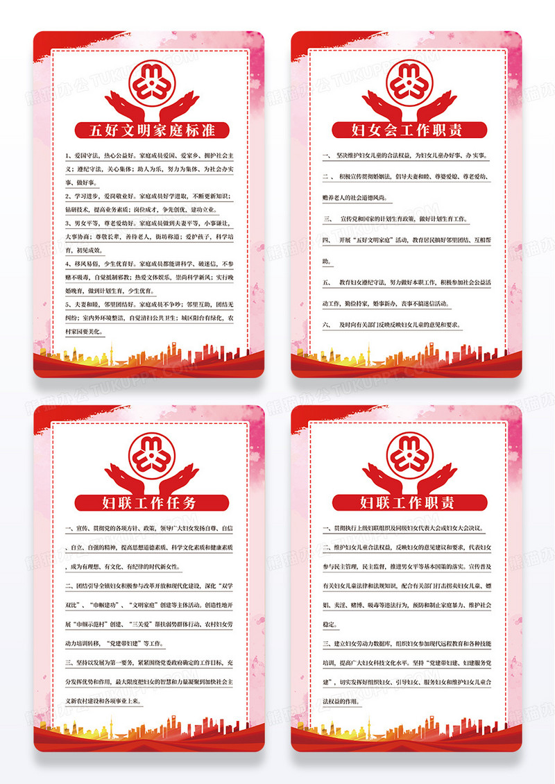 红色联妇女工作任务宣传展板海报组图