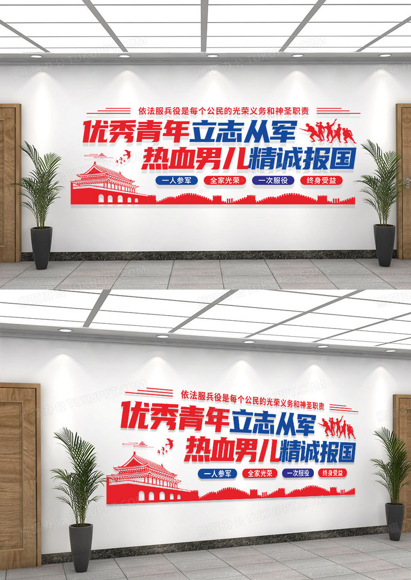 红蓝简约长城天安门元素征兵文化墙