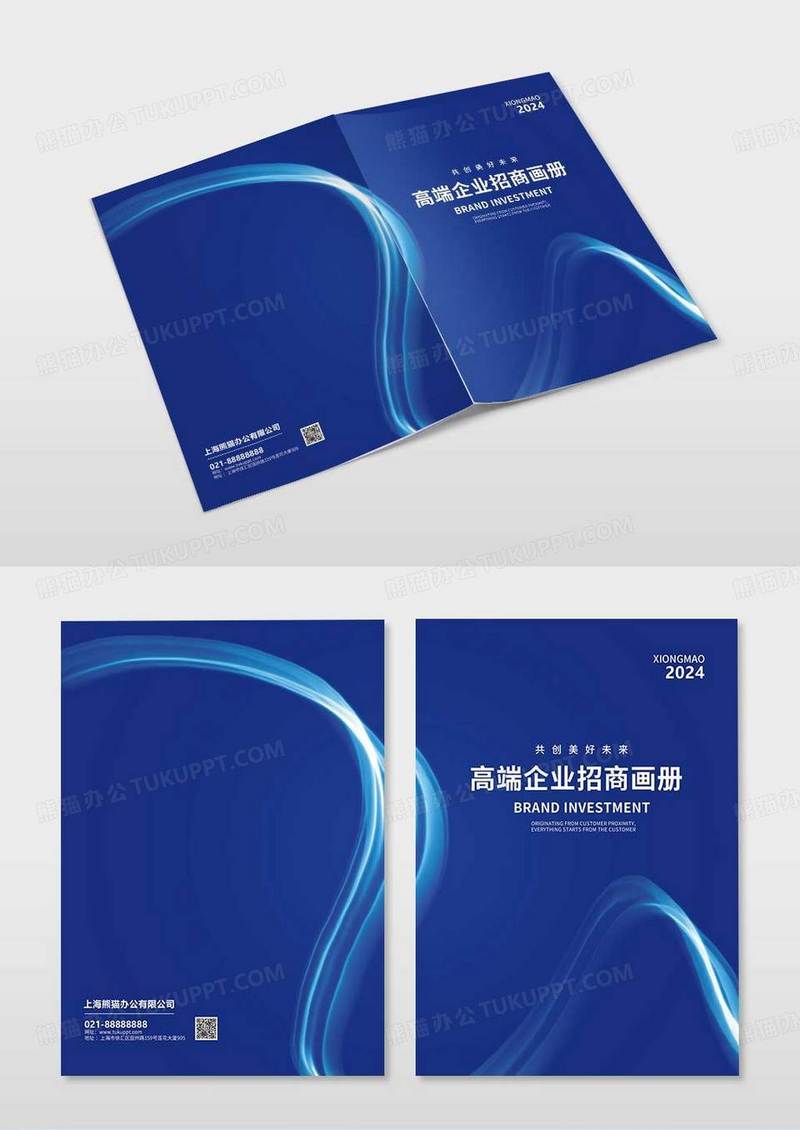 蓝色高档企业招商画册封面设计宣传手册封面